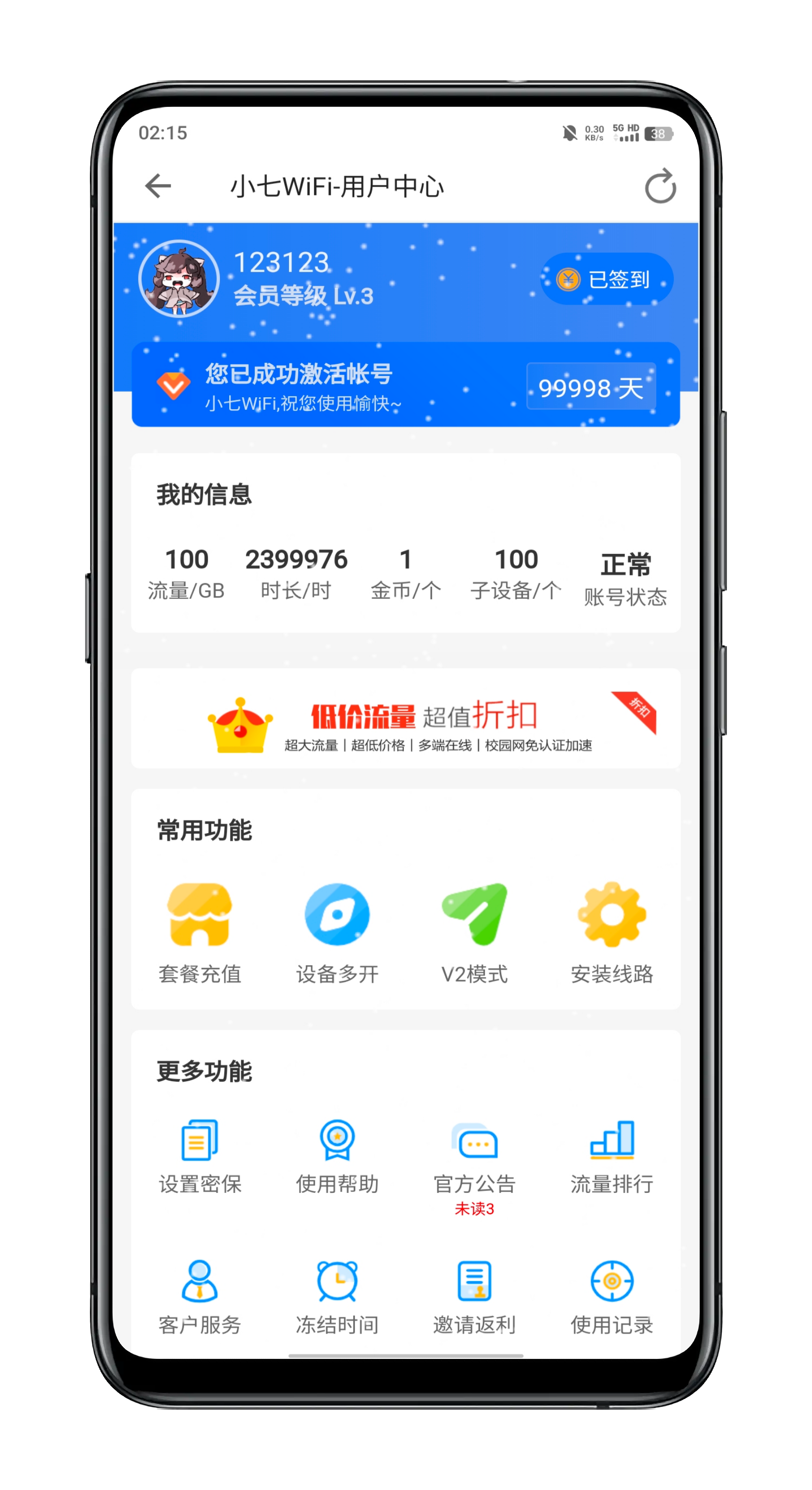 助手WiFi